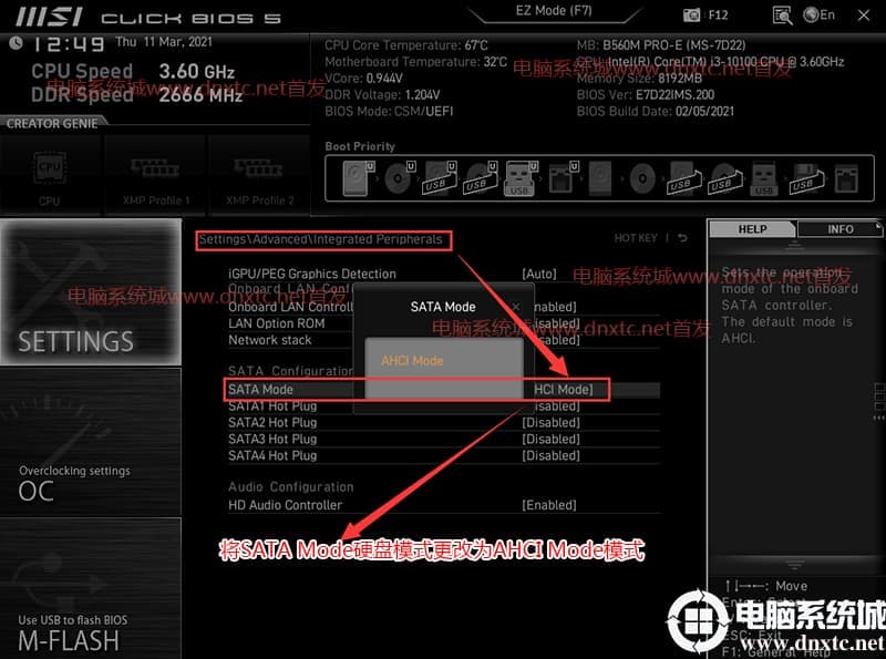 将硬盘模式改成AHCI硬盘模式 将硬盘模式改成AHCI硬盘模式