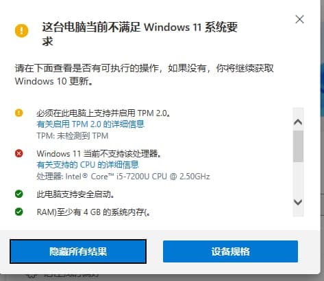 不满足windows11最低硬件要求的电脑怎么升级