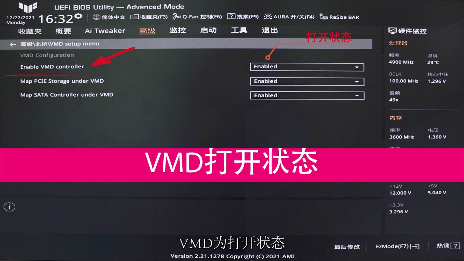 打开intel vmd