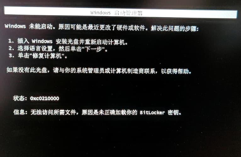 重装win10系统出现“无法访问所需文件,原因未正确加载你的BitLocker密钥”怎么办？