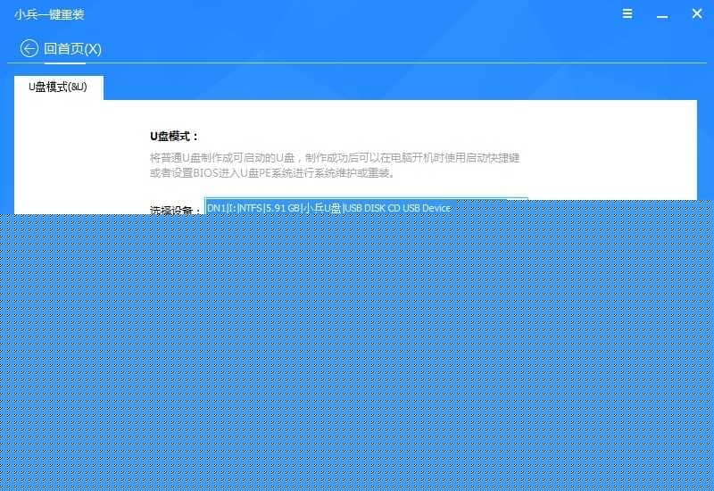 选择u盘开始制作U盘启动