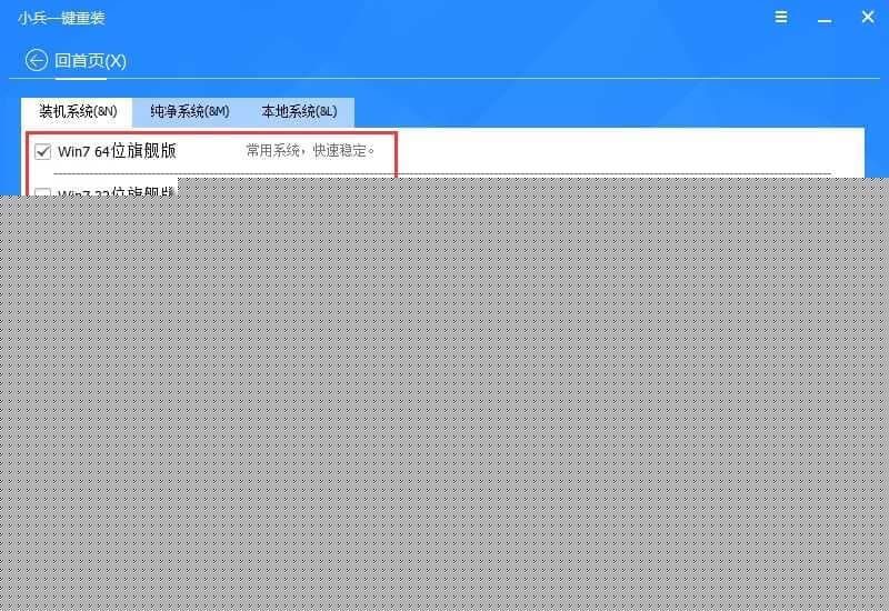 选择要下载的系统并制作移动硬盘启动盘