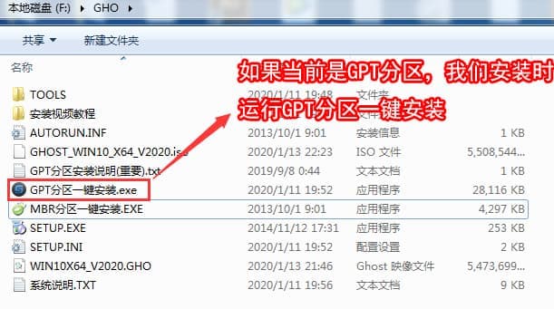 运行GPT分区一键重装 运行GPT分区一键重装