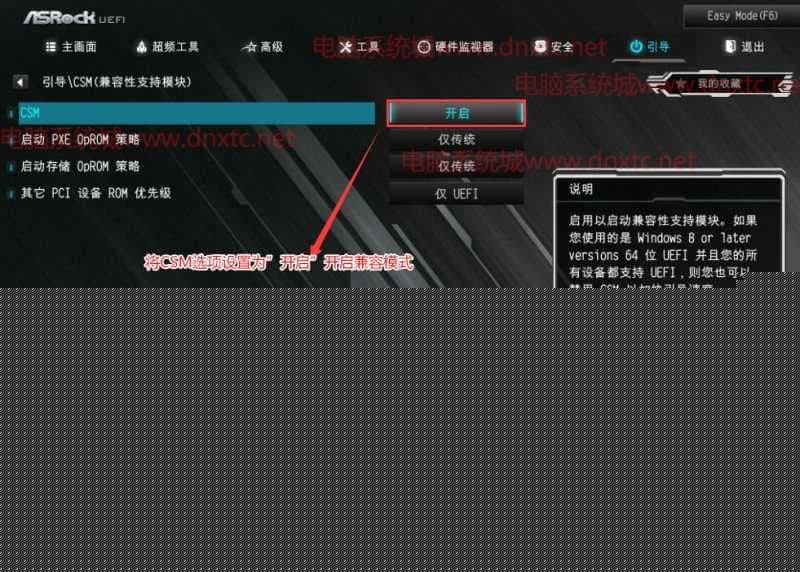 开启csm兼容模式