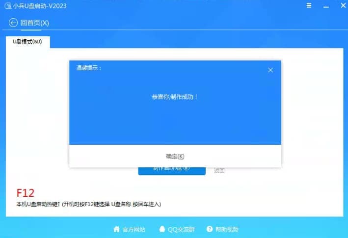 bios功能盘制作成功