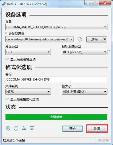 完成win10启动盘制作