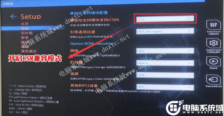开启CSM兼容模式