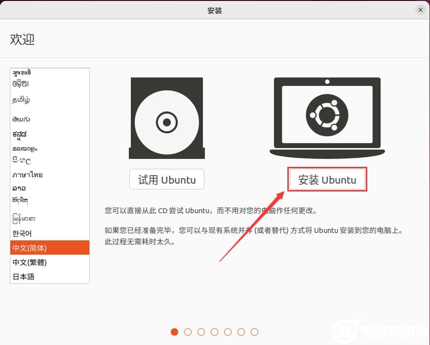 安装Ubuntu