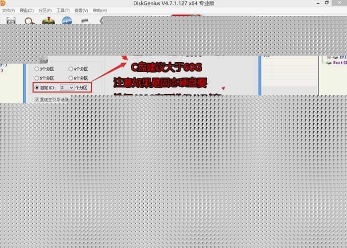 选择分区类型以及分区大小