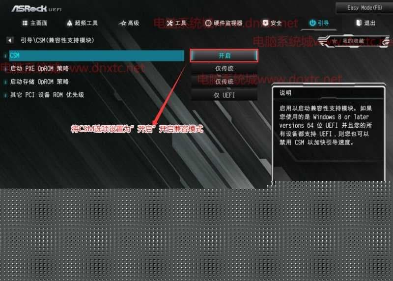 开启csm兼容模式