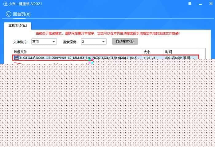 选择win11系统安装