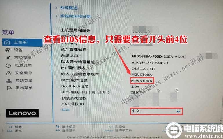 查看bios版本信息