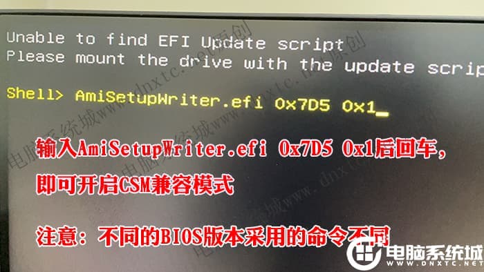 输入开启csm命令