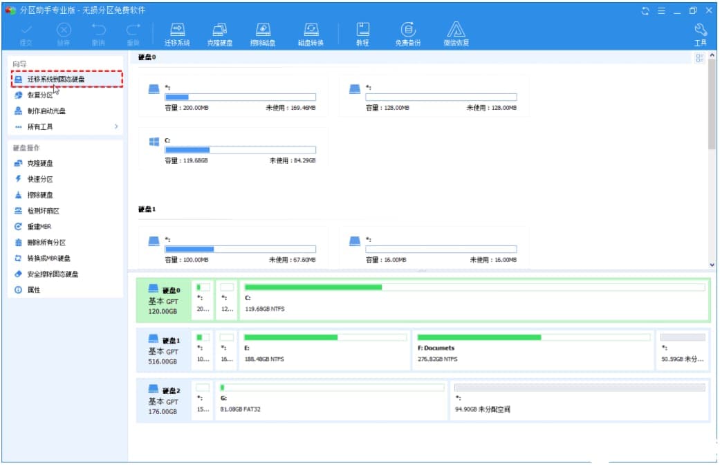 迁移系统到固态硬盘