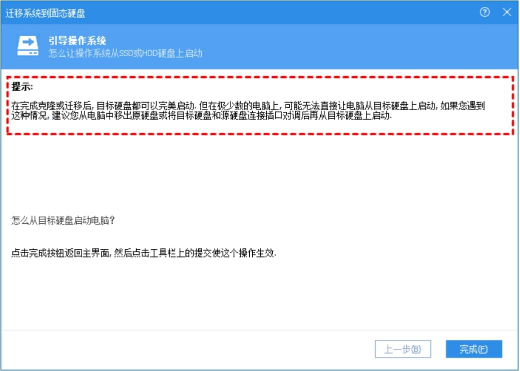 引导操作系统注意事项
