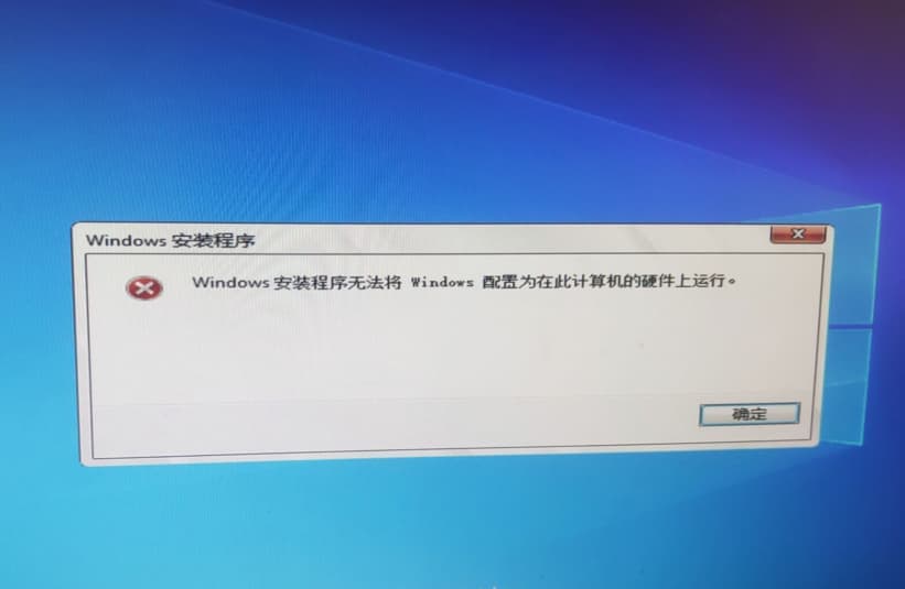 windows安装程序无法将windows配置为在此计算机上运行