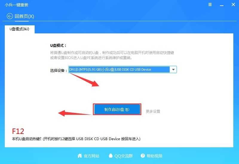 选择u盘开始制作U盘启动