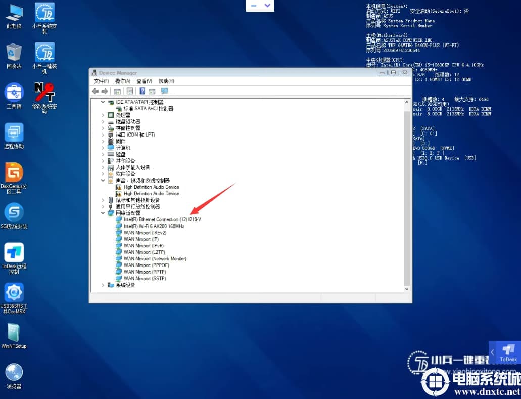 PE确认I219-V网卡