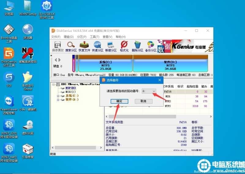 指定esp分区为g盘