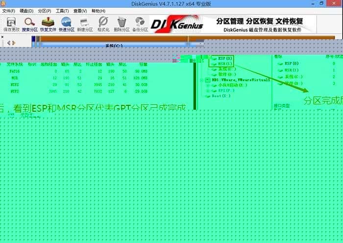 分区完成后可以看到ESP和MSR分区代表GPT分区完成