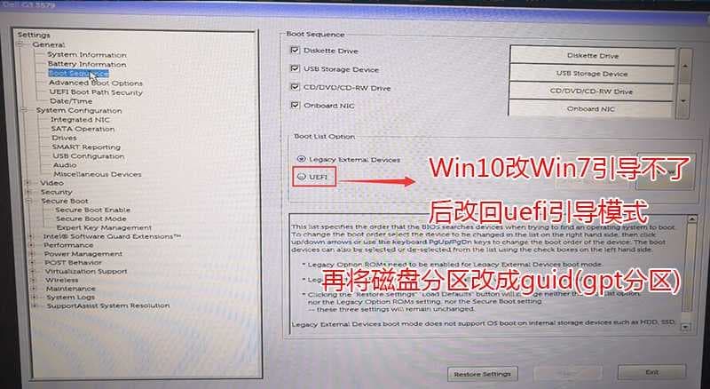 更改uefi引导模式