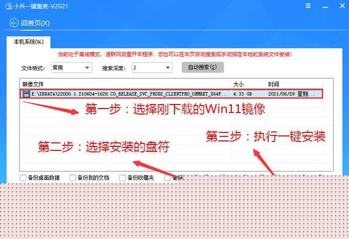 选择win11系统安装