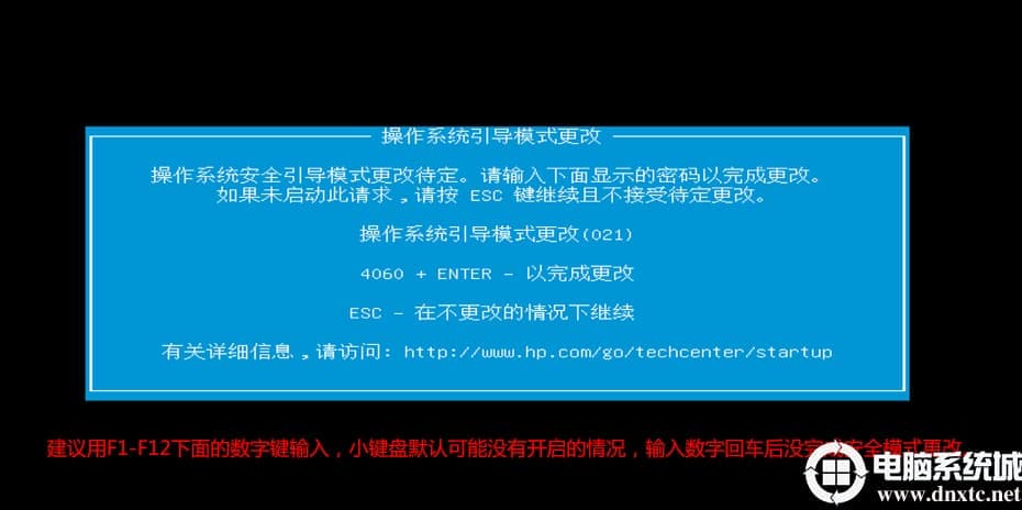 确定更改关闭安全启动