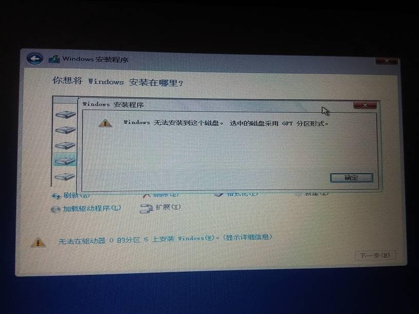 windows无法安装到这个磁盘，选中的的磁盘采用GPT分区形式
