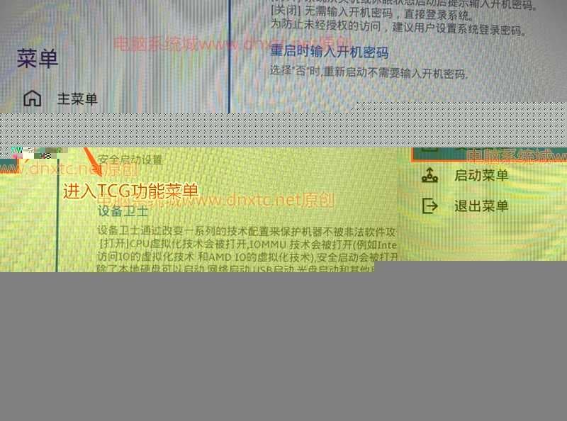 进入TCG功能菜单