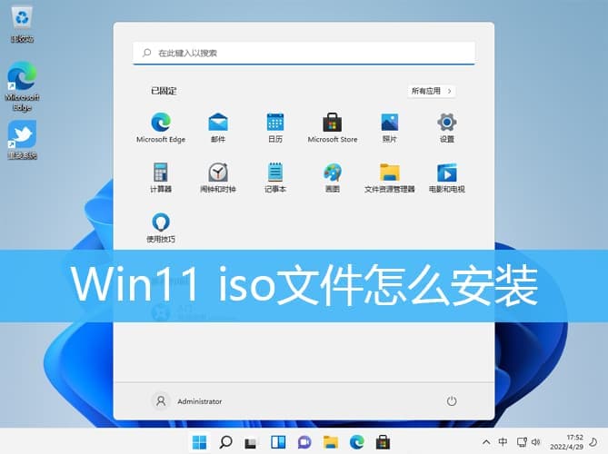 win11 iso镜像安装方法