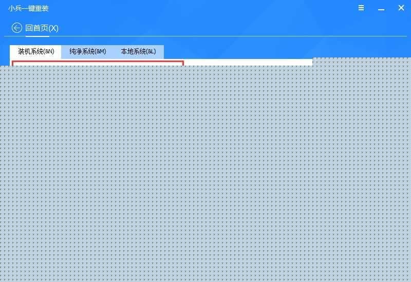 选择要下载的系统并制作u盘启动盘