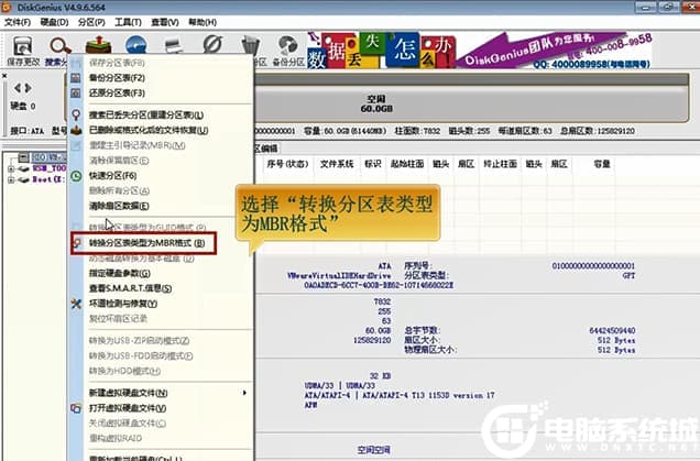 更改分区类型为MBR