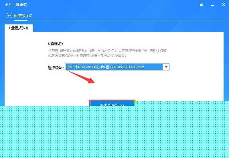 选择移动硬盘开始制作U盘启动