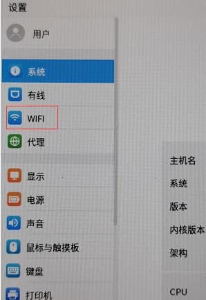 安装后出现wifi无线
