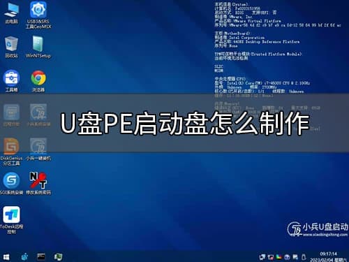 u盘pe启动盘怎么制作