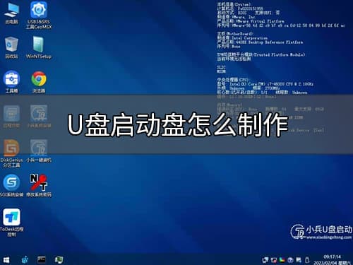 u盘启动盘怎么制作