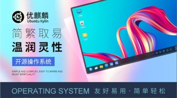 优麒麟UbuntuKylin
