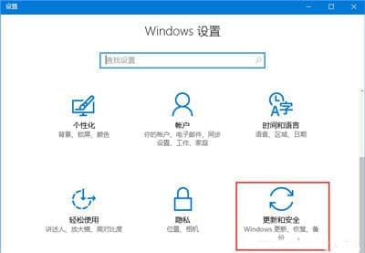 点击“更新和安全”