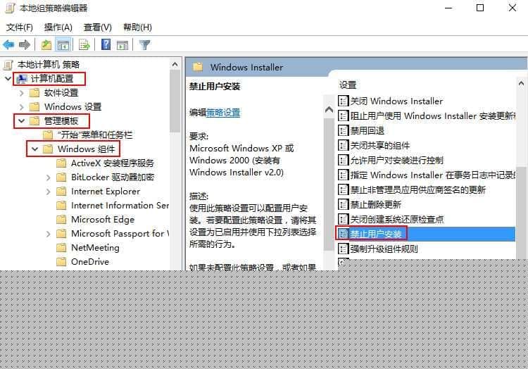禁用自动安装软件