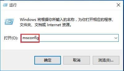 输入运行命令msconfig