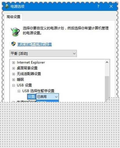 USB选择性暂停设备