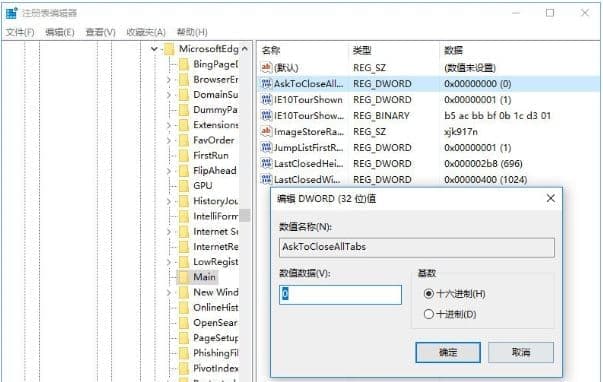修改注册表asktoclosealltabs值