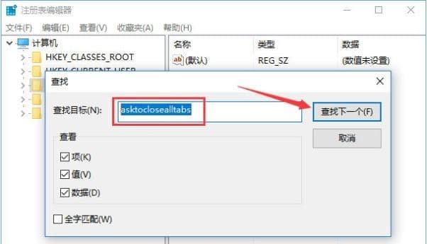 查找注册表asktoclosealltabs值