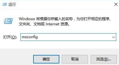 运行中输入msconfig
