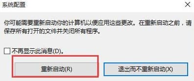 重新启动进入安全模式
