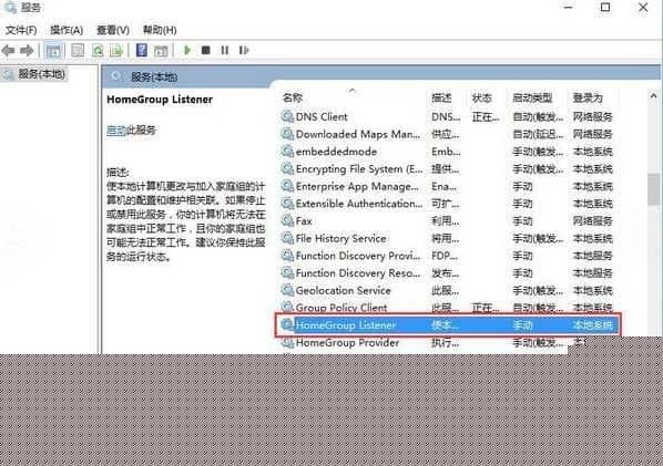 打开HomeGrou Listener