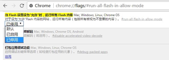 Win10下Chrome浏览器无法安装Adobe Flash Player