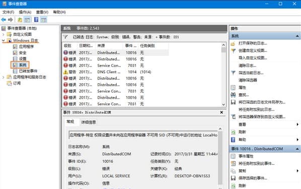 win10 1709系统怎么查看系统错误日志