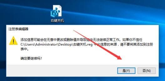 运行右键重启.reg