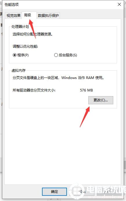 Win10专业版系统C盘虚拟内存怎么设置